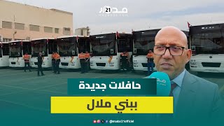 أسطول النقل الحضري ببني ملال يتعزز بـ10 حافلات جديدة متطورة تربط جماعات وأحياء جديدة بخطوط النقل screenshot 2