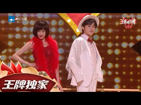 关晓彤/宋亚轩舞蹈battle《芝加哥》 #王牌对王牌6 EP10花絮 20210402[浙江卫视官方HD]