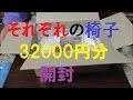【乃木坂46】アルバム 「それぞれの椅子」 開封!!!