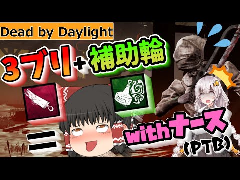 [DBD] Will the new Nurse be able to help beginners?! Video [Yukkuri & Akari Tsubasa Commentary] #41