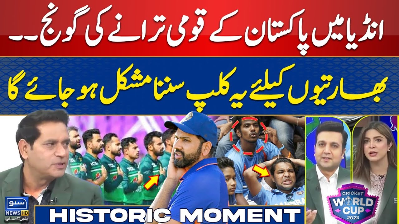 Bharat Me Paksitan ka National Anthem Baj Gaya Ye Clip Indians ko