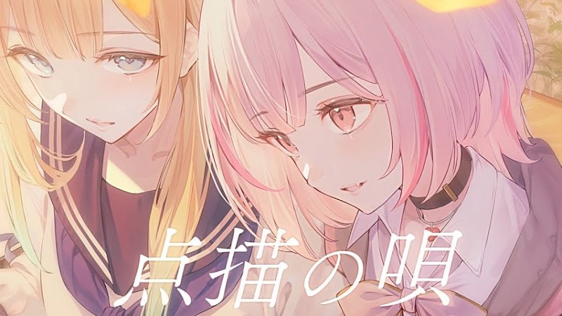 【歌ってみた】点描の唄-Mrs. Green Apple / 空澄セナ×藍沢エマ