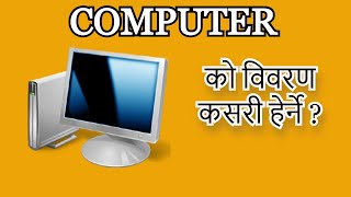 How to Check your Laptop or PC's Configurations | Computer को विवरण कसरी हेर्ने ? screenshot 3