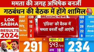 Lok Sabha Election Result 2024: Delhi में कल होगी INDIA Alliance की बैठक | Mamata Banerjee | Aaj Tak