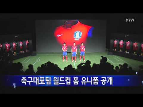 축구대표팀, 월드컵 유니폼 공개 / YTN