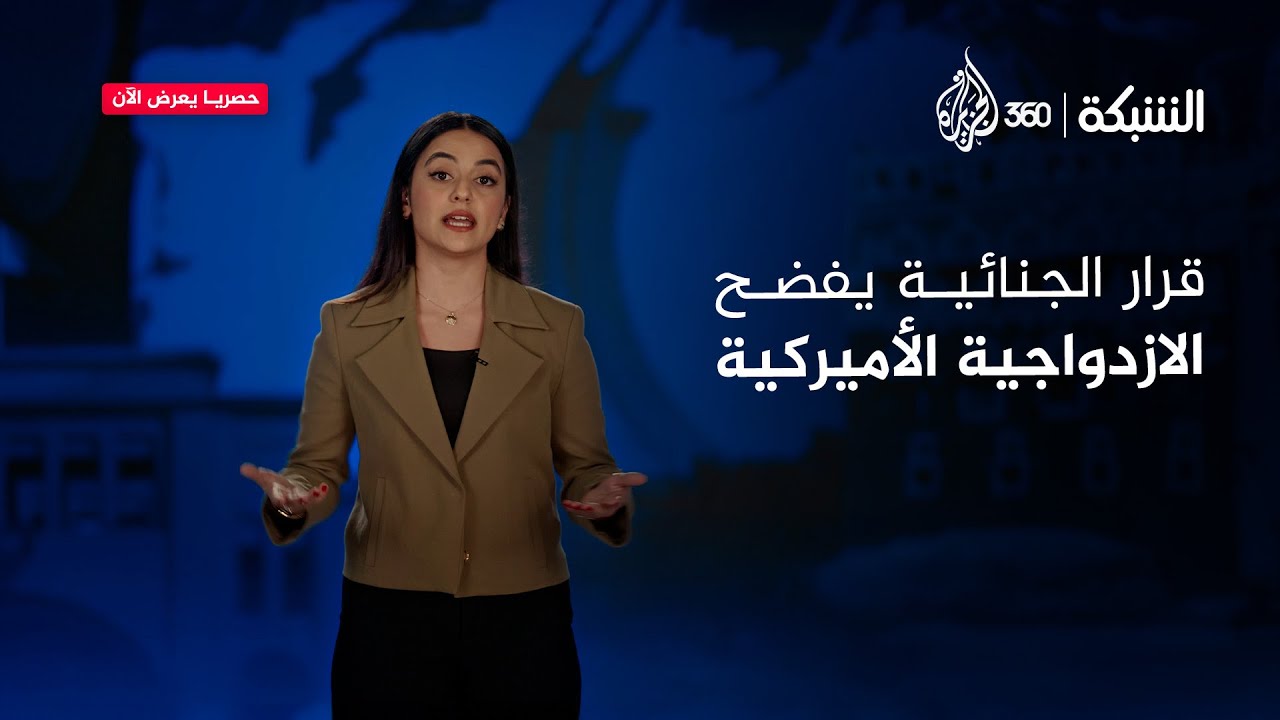 بعد قرار الجنائية الدولية.. رسالة نارية إلى مزدوجي المعايير! | الشبكة