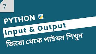 Python Input & Output | Python Tutorial for Beginners Bangla #7