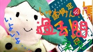 [✋手話検定企画動画]過去問・実況してみた？笑