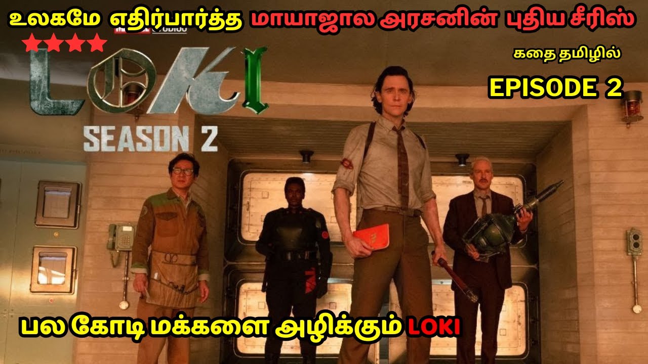 பல கோடி மக்களை அழிக்கும் LOKI 🔥🔥LOKI 2023 EPISODE 2  Explained in tamil 🔥VOIVE OVER