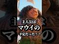 モアナは主人公の予定ではなかった！？モアナと伝説の海に関するディズニー雑学 #ディズニー #雑学