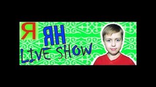 Трейлер канала ЯН LIVE SHOW июль 2017 года как стать сильным сделать из лего машину космос прямой