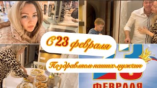 23 февраля 2024 г. С ПРАЗДНИКОМ наши любимые мужчины ❤️ ВКУСНАЯ ЕДА/ ПОДАРКИ 🎁 #семья #влог #анапа