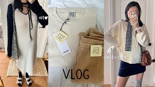 vlog. 운동대신 외출〰️ 입터진 임산부의 데일리룩 브이로그🤎 쇼핑도 같이 터짐.. 베이스레인지 • 애프터먼데이 • 페스토 | 이니스프리 • 라운드랩