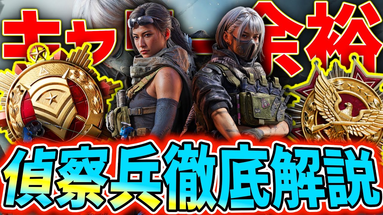 [必勝法]味方をキャリーし続けろ！覚えれば最強な兵科・偵察兵を徹底解説！[Delta Force] [デルタフォースモバイル]│ゲーム ソロ タルコフ系  脱出シューター