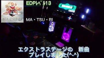 【DDR A3】MA・TSU・RI EDP13 フルコンボ AA＋