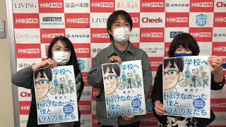 第２５０回目のゲストは漫画家の棚園正一さん
