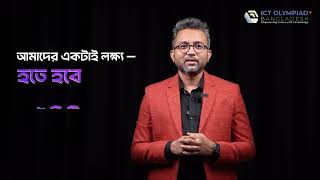 How to Take a Mock Test | ICT Olympiad Bangladesh | Season 3