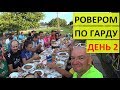 На велосипедах вдоль Южного Буга! Ровером по Гарду 2. Pride Rocx Tour и не совсем туристический ужин