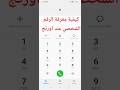 كيف تعرف رقم الا ورنج الخاص بك Connaître Le Numéro Orange