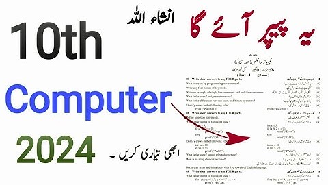 10th Class Computer Guess Paper 2024 | Class 10 Computer Science Paper 2024