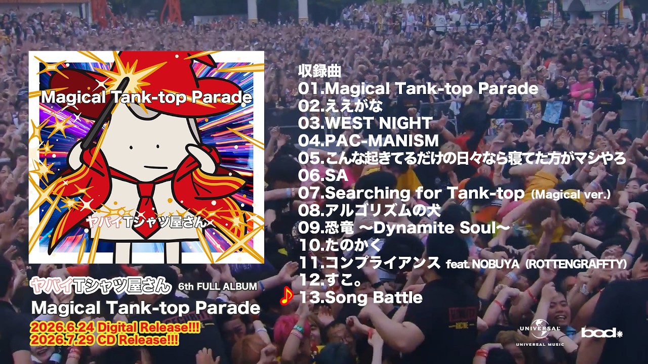 全曲トレーラー】ヤバイTシャツ屋さん 6th FULL ALBUM「Magical Tank