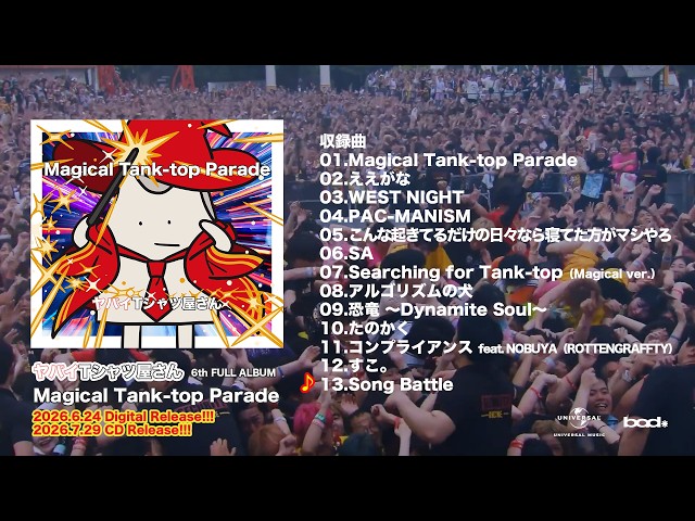 全曲トレーラー】ヤバイTシャツ屋さん 6th FULL ALBUM「Magical Tank
