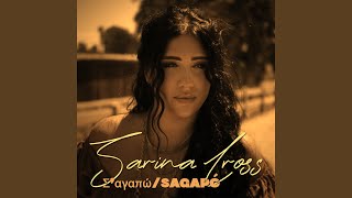 Σ‘αγαπώ / Sagapó - Sarina Cross