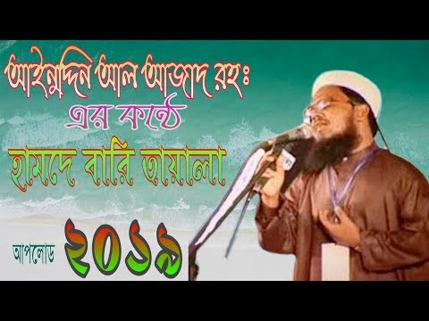 ainuddin-al-azad-|-bangla-islamic-song-|-আইনুদ্দিন-আল-আজাদ-রহঃ-|-কলরব-শিল্পী-গোষ্ঠী