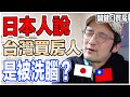 為什麼在台灣買不起房子？日本人覺得是這樣！Iku老師