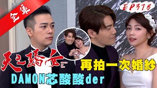 天之驕女 第378集 Proud Of You EP378【全】｜【ONE BOY衝鋒衣】