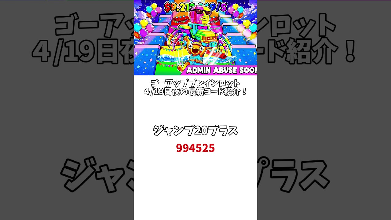 ゴーアップブレインロット４/19日夜の最新コード紹介！ #フォートナイト #ブレインロット #shorts