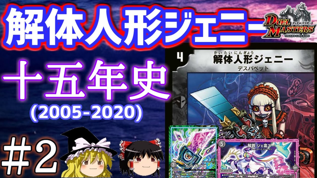 Duel Masters] A thorough explanation of the 15-year history of