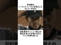 プロ野球の「ノーヒット・ノーラン」に関する雑学・エピソード