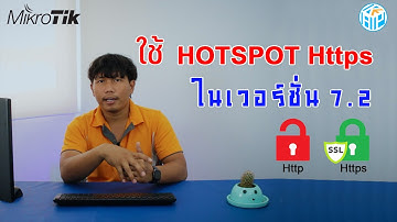 MikroTik ในเวอร์ชั่น 7.2 มีอัปเดต Hospot HTTPS เจ๋งแค่ไหนมาลองกัน | By KAP NETWORK