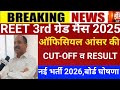  Reet 3rd grade Answerkey 2026/Reet mains result 2026/Reet Mains CUT-OFF/Reet 3rd grade Latest news 