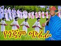      gojam music ethiopin cultural musicethiopian new music