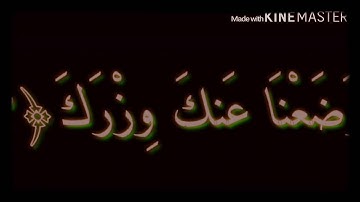 سوره الشرح بصوت خاشع يفوق الخيال