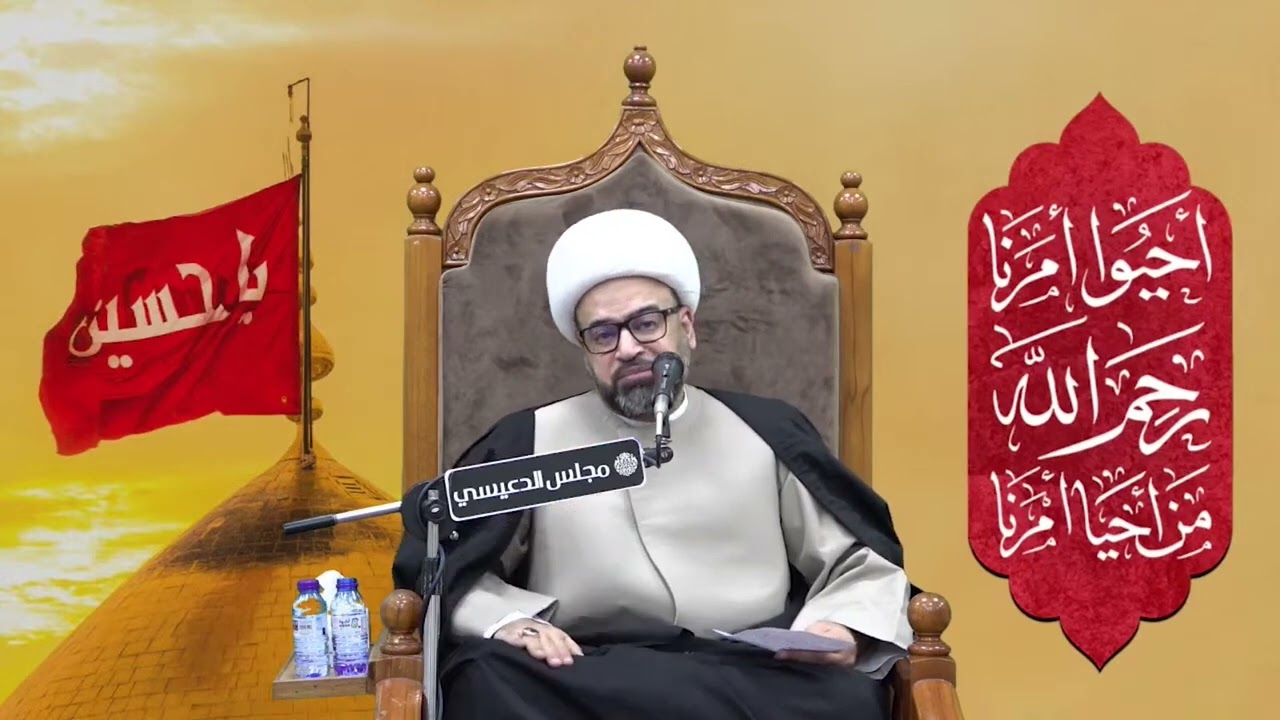 أسرار عصا نبي الله موسى (ع) - الشيخ ياسين الجمري - مجلس الدعيسي