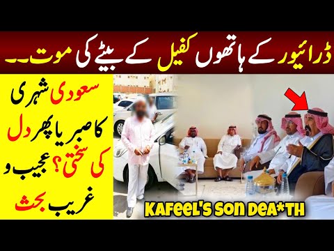 Saudi Man Told Story of Expat Driver & His Son While Sitting With Guest | KSA True Event