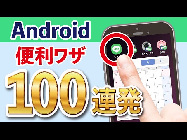 徹底解説】Androidでできる「100」の便利な使い方！【5G】 - YouTube