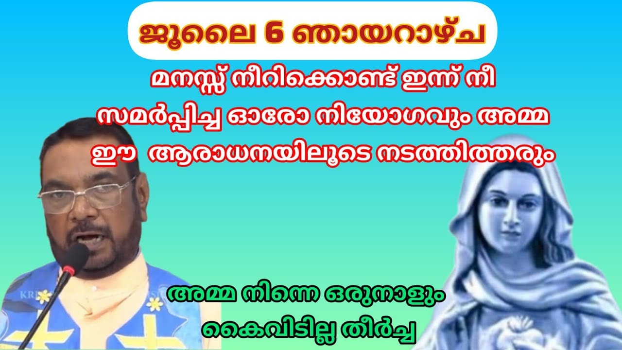 ജൂലൈ 6 മനസ്സ് നീറിക്കൊണ്ട് ഇന്ന് നീ സമർപ്പിച്ച ഓരോ നിയോഗവും ഇന്ന് നടക്കും||Kreupasanamlive||Mary