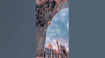 سورة الفرقان {الآية 27} بصوت الشيخ ياسر الدوسري ❤️❤️