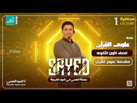 Quranic Sciences For First Year Secondary School Students Literary And Scientific  Quranic Sciences For First Year Secondary School Students Literary And Scientific