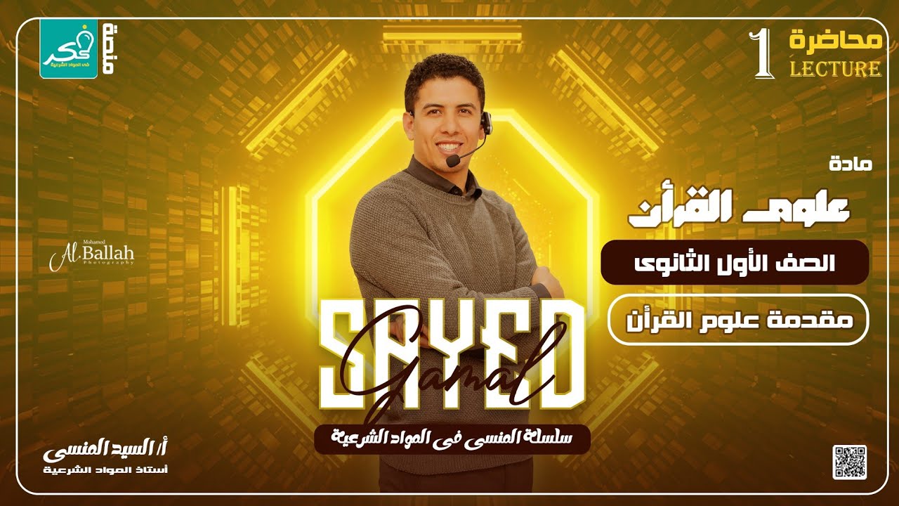 #علوم_القران لطلاب الصف الأول الثانوي الادبي والعلمي 💥💥