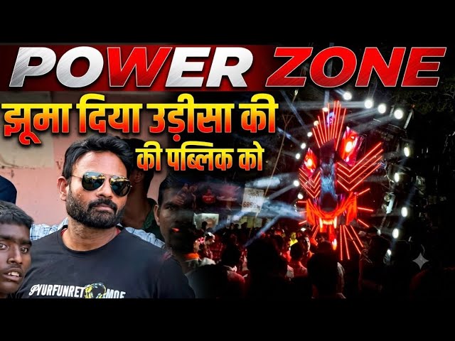 POWER ZONE QUALITY KING OF CHATTISGARH WITH 75DB IN ODISHA 