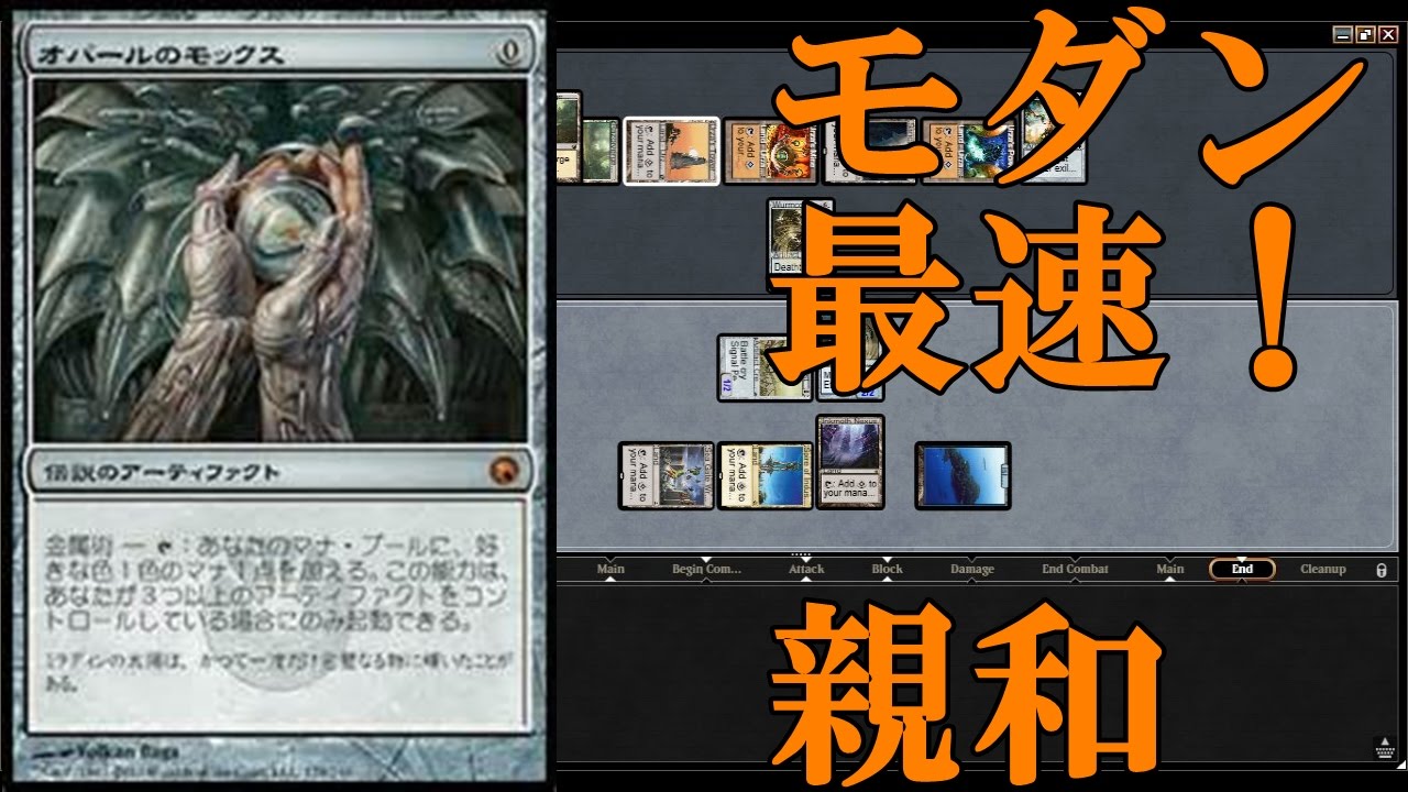 モダンデッキ紹介 親和 新米mtg Youtube