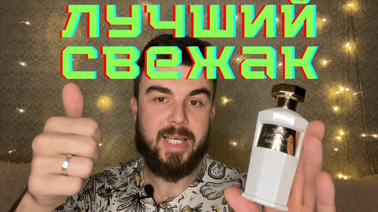 Лучший парфюм в машину