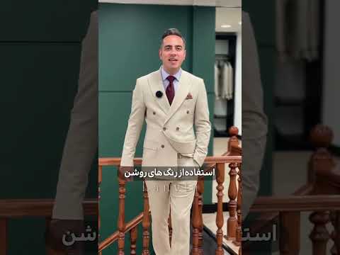 آموزش استايل تابستون با کت شلوار کت