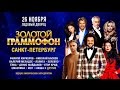 Золотой Граммофон 2016 Бэкстейдж: Егор Крид, Нюша, SEREBRO, Мот, Киркоров, Басков, Ёлка, Бьянка