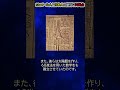 シュメール人と日本人の共通点が！？#都市伝説#予言#宇宙#shorts